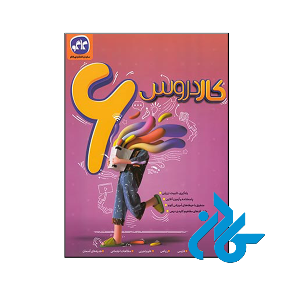 کتاب کار دروس ششم دبستان کاگو