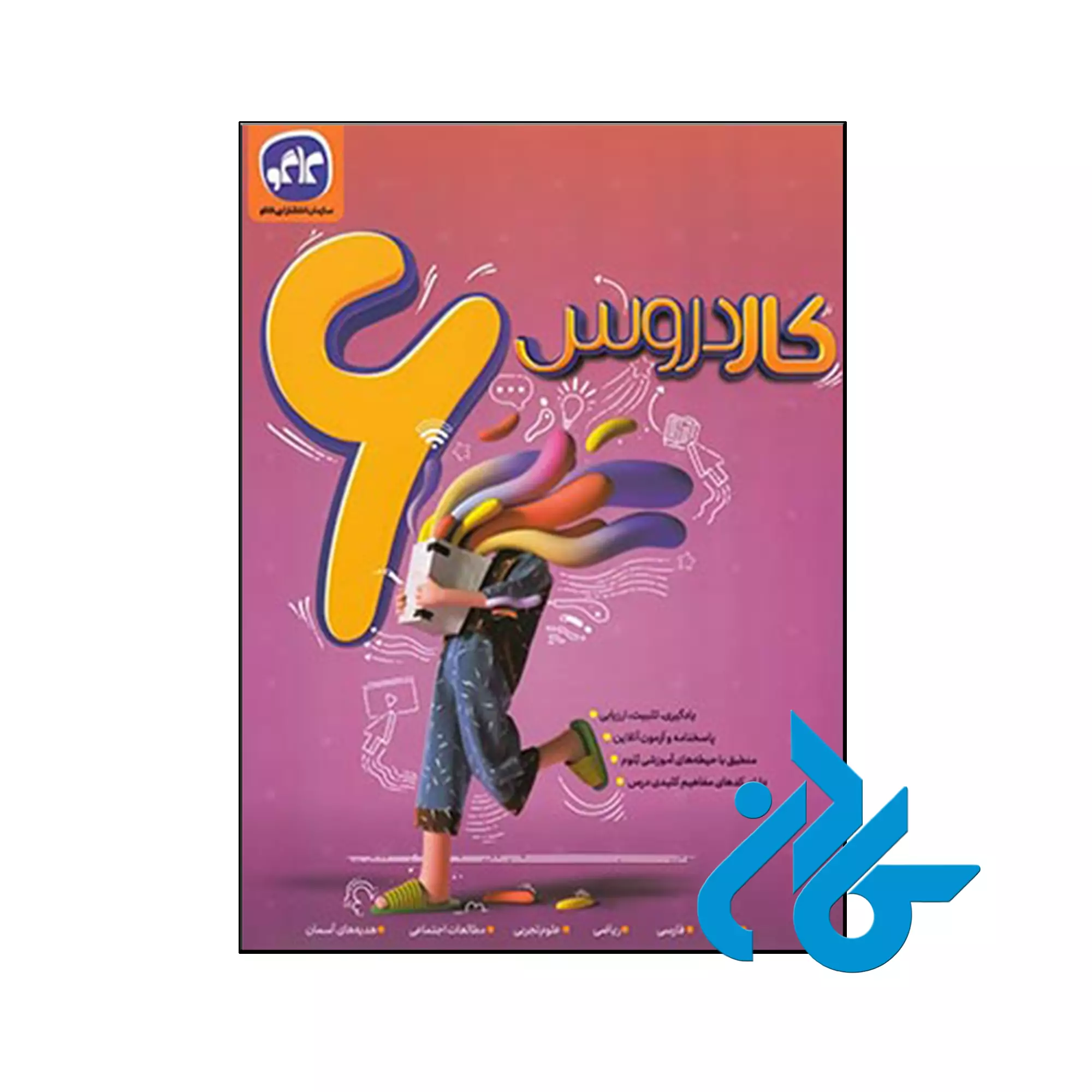 کار دروس ششم دبستان کاگو کتاب کار دروس ششم دبستان کاگو