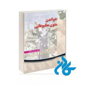 خواندن متون مطبوعاتی