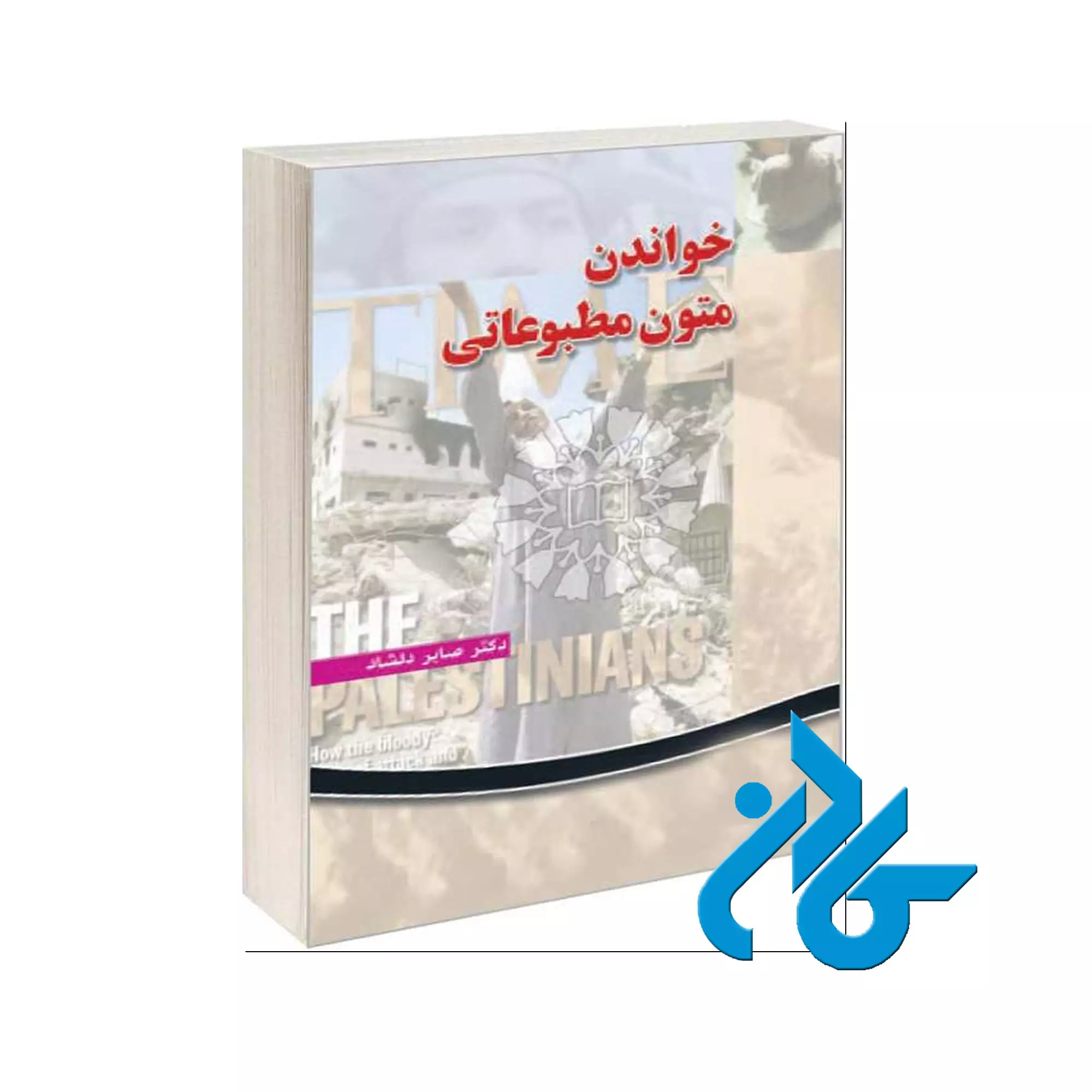 کتاب-خواندن-متون-مطبوعاتی خواندن متون مطبوعاتی