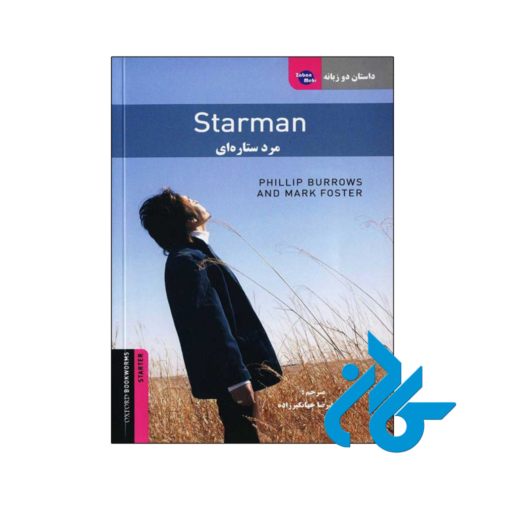 کتاب داستان دوزبانه مرد ستاره ای Starman