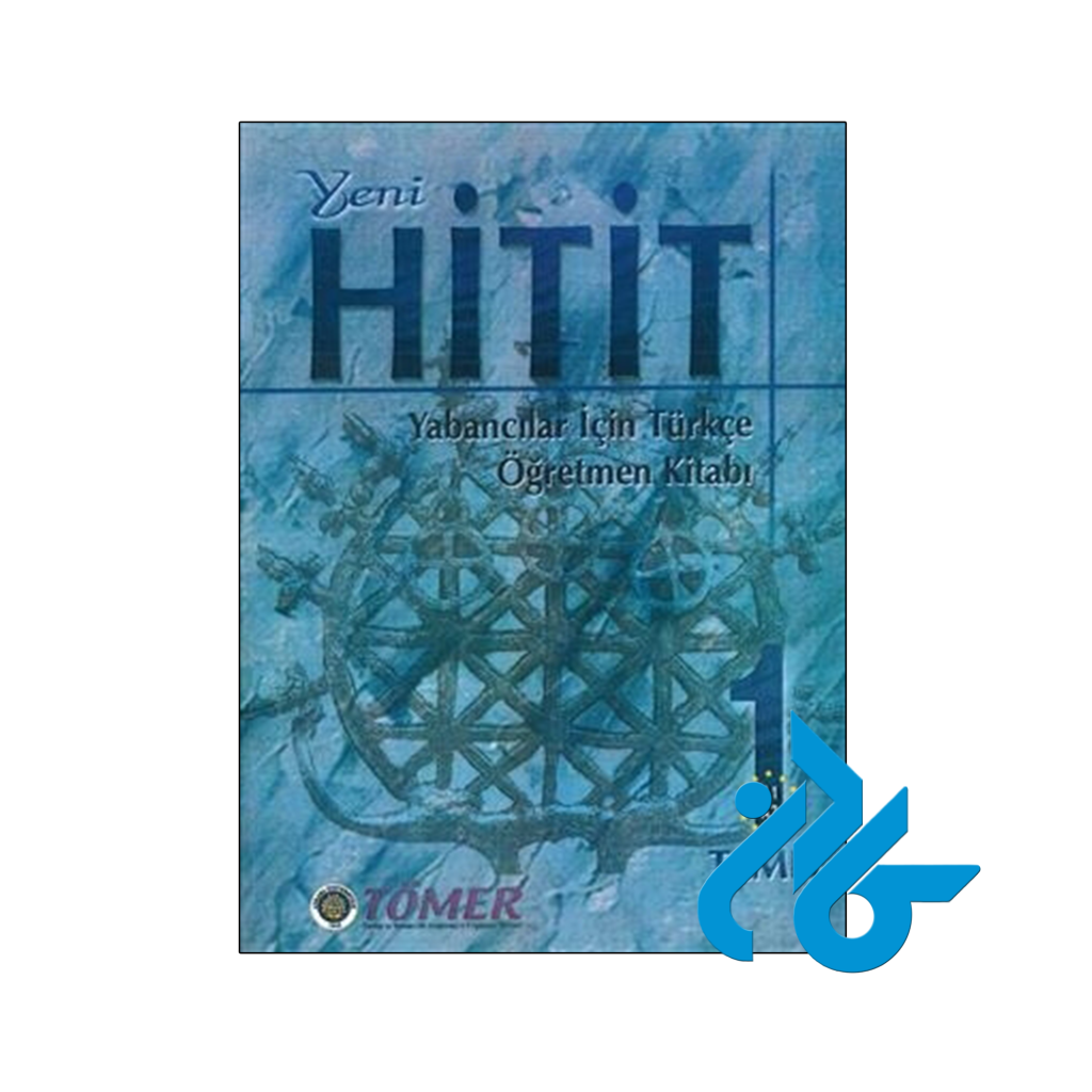 کتاب معلم ترکی ینی هیتیت yeni HiTiT öğretmen kitabı 1