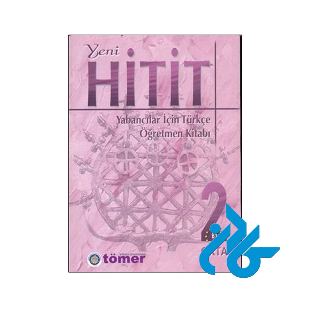 کتاب معلم ترکی ینی هیتیت yeni HiTiT öğretmen kitabı 2