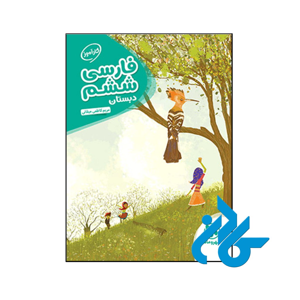 کتاب کارآموز فارسی ششم مهروماه