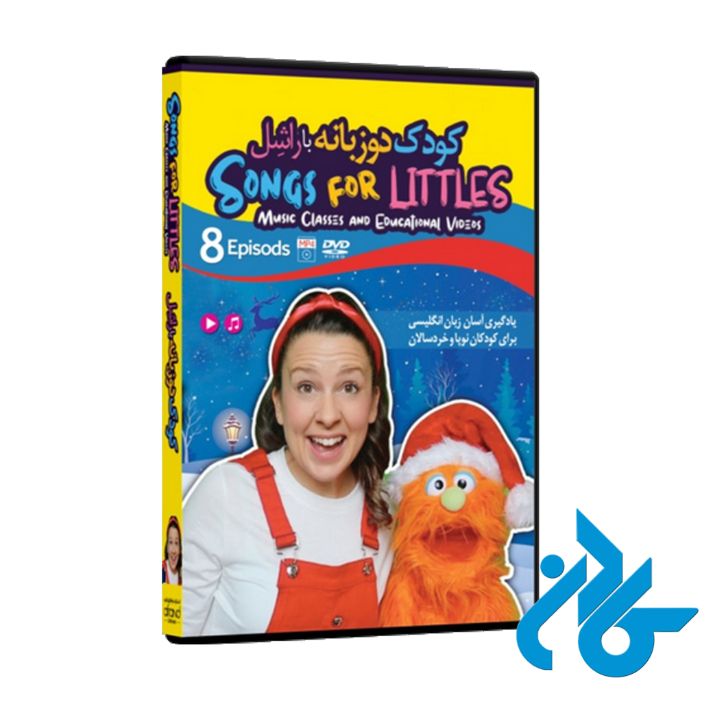 کودک دو زبانه با راشل Songs for Littles