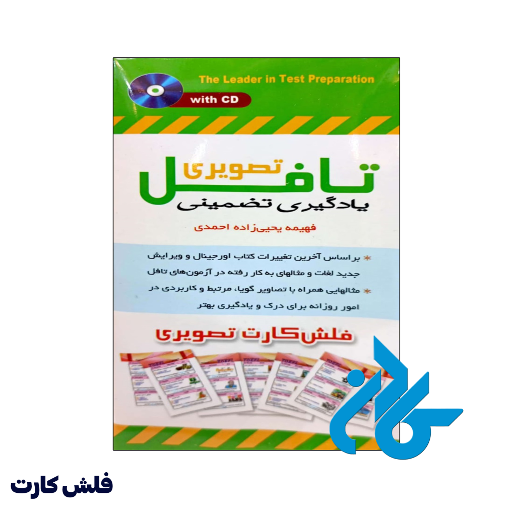 فلش کارت یادگیری تضمینی تافل تصویری Flashcards Essential Words for the TOEFL