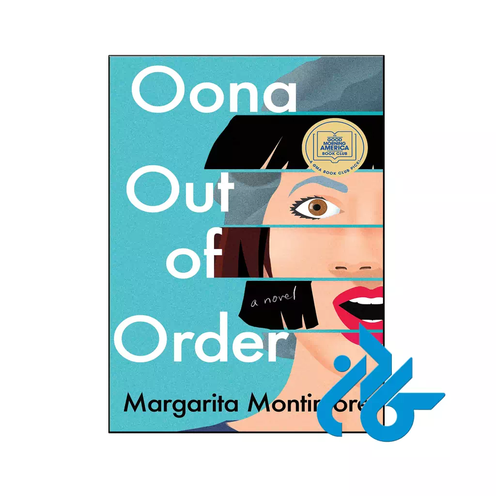 خرید و قیمت کتاب Oona Out of Order از فروشگاه کادن