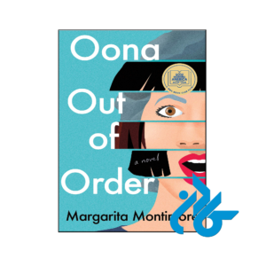 خرید و قیمت کتاب Oona Out of Order از فروشگاه کادن