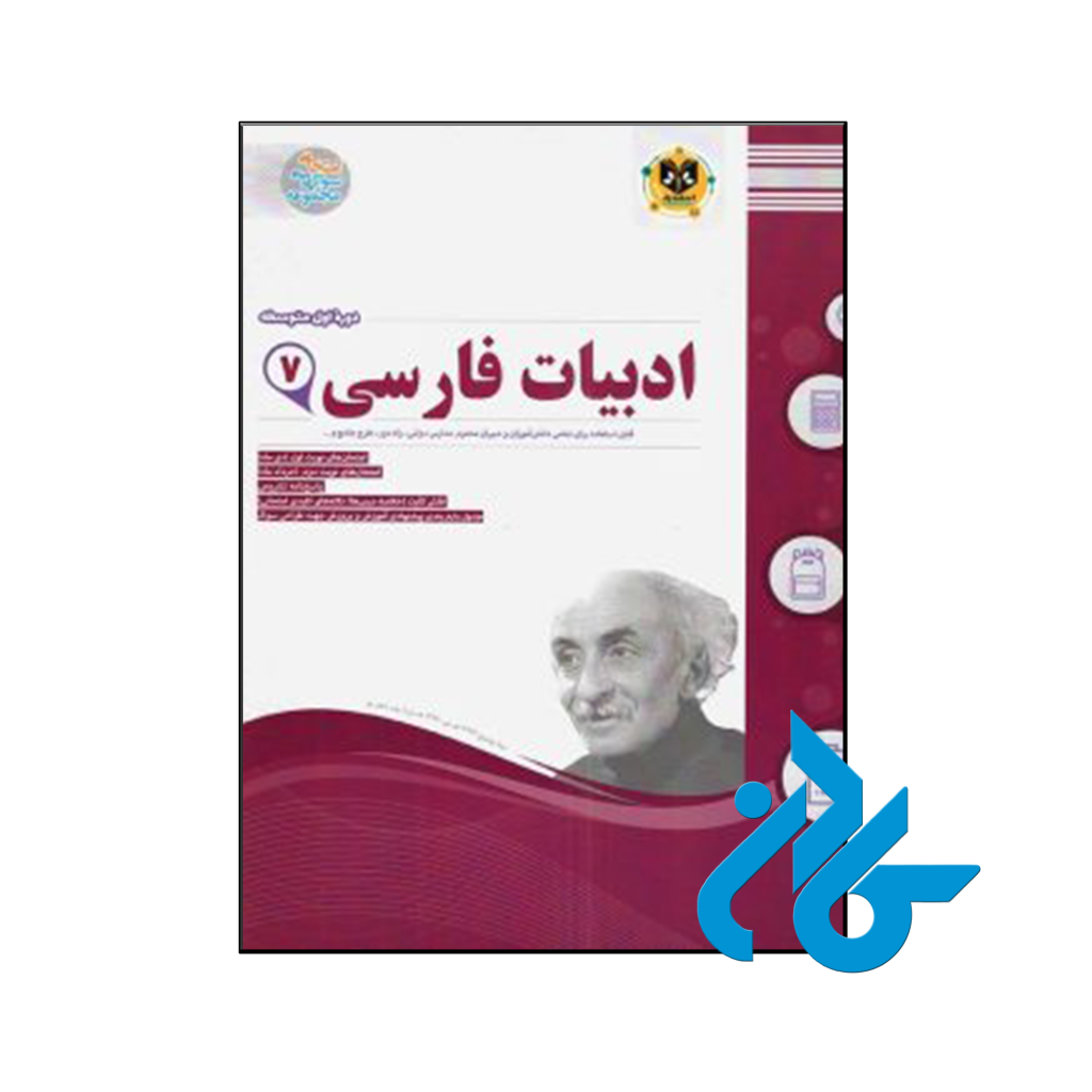 خرید و قیمت کتاب ادبیات فارسی هفتم اسفندیار از فروشگاه کادن