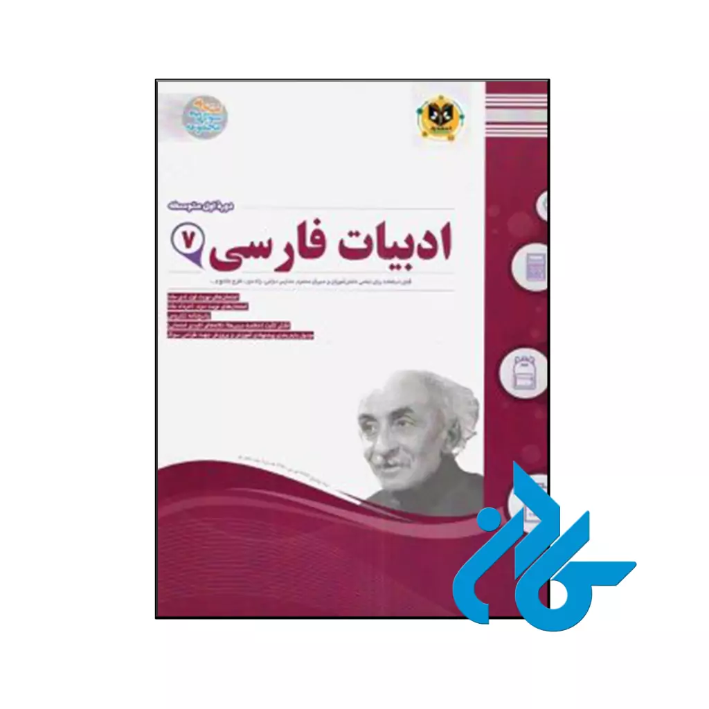 خرید و قیمت کتاب ادبیات فارسی هفتم اسفندیار از فروشگاه کادن