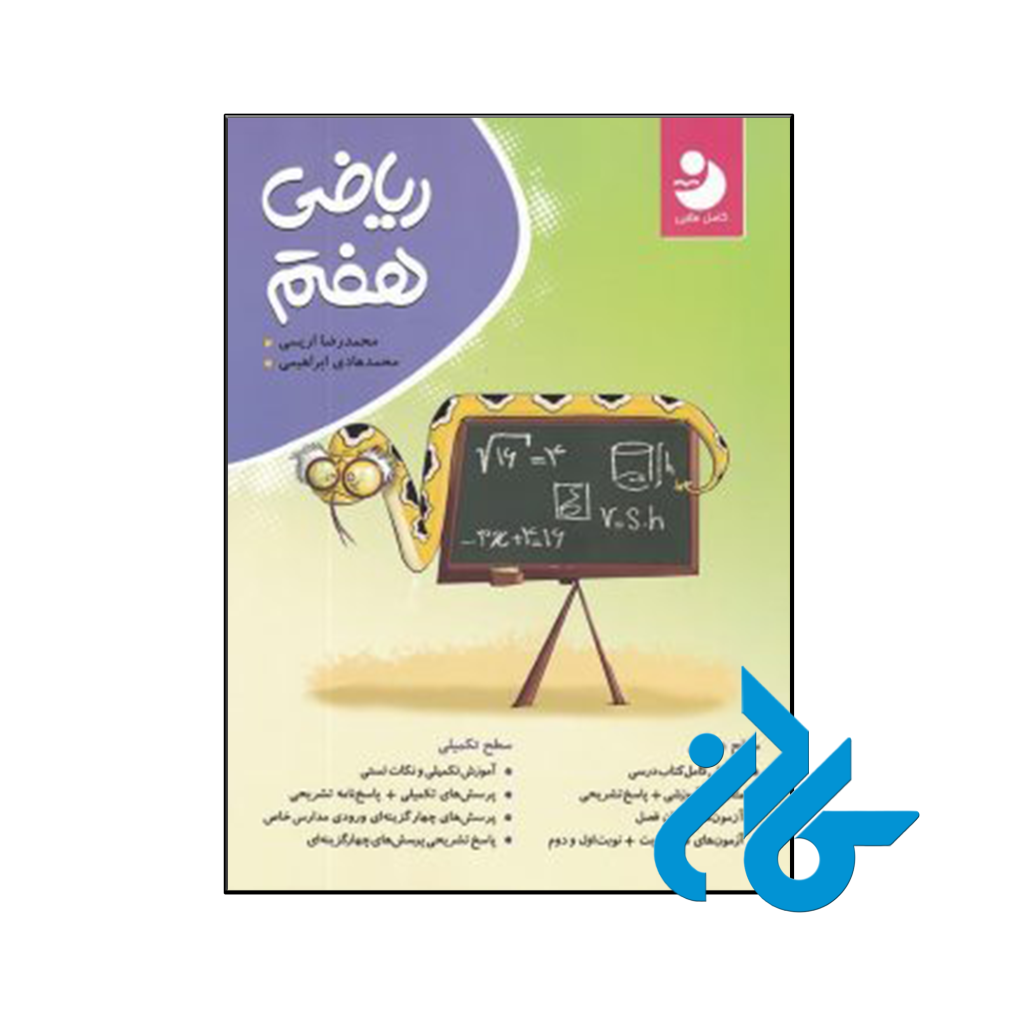 خرید و قیمت کتاب ریاضی هفتم کامل طلایی نشر نهنگ از فروشگاه کادن