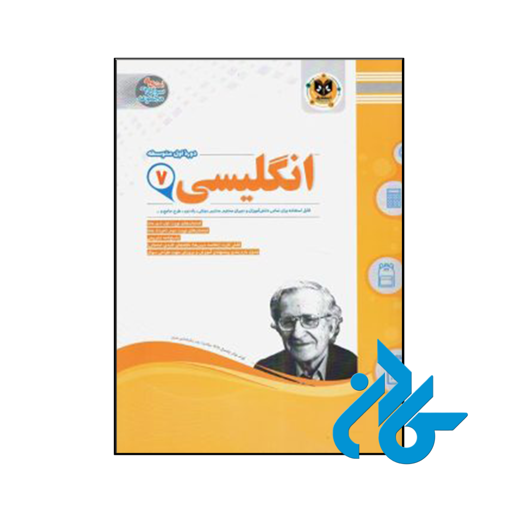 خرید و قیمت کتاب زبان انگلیسی هفتم اسفندیار از فروشگاه کادن