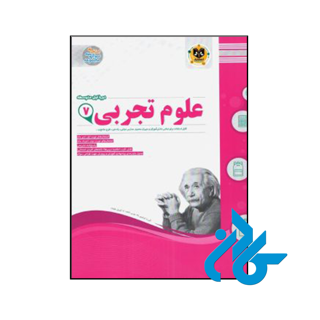خرید و قیمت کتاب علوم هفتم اسفندیار از فروشگاه کادن