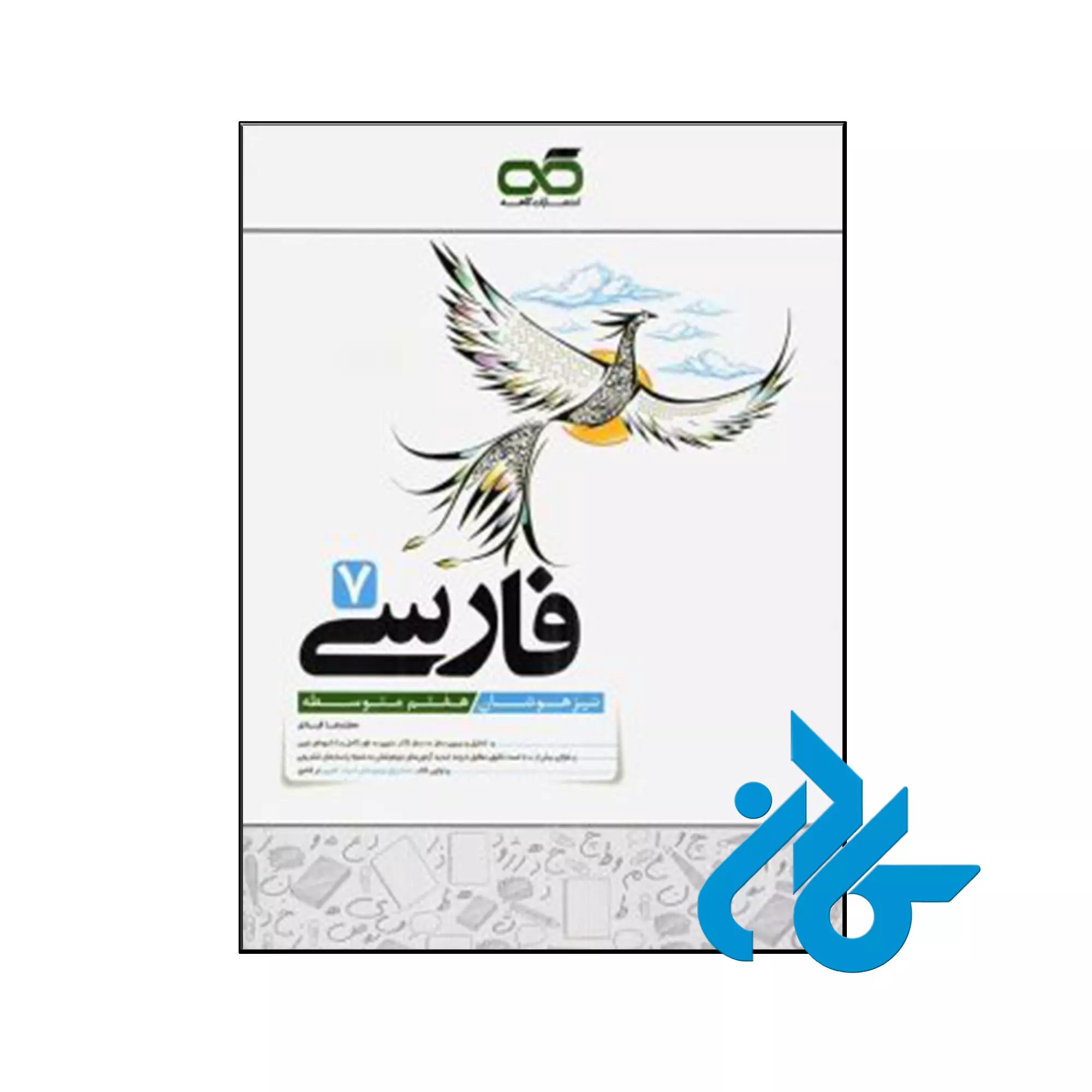 فارسی هفتم تیزهوشان کاهه فارسی هفتم تیزهوشان کاهه