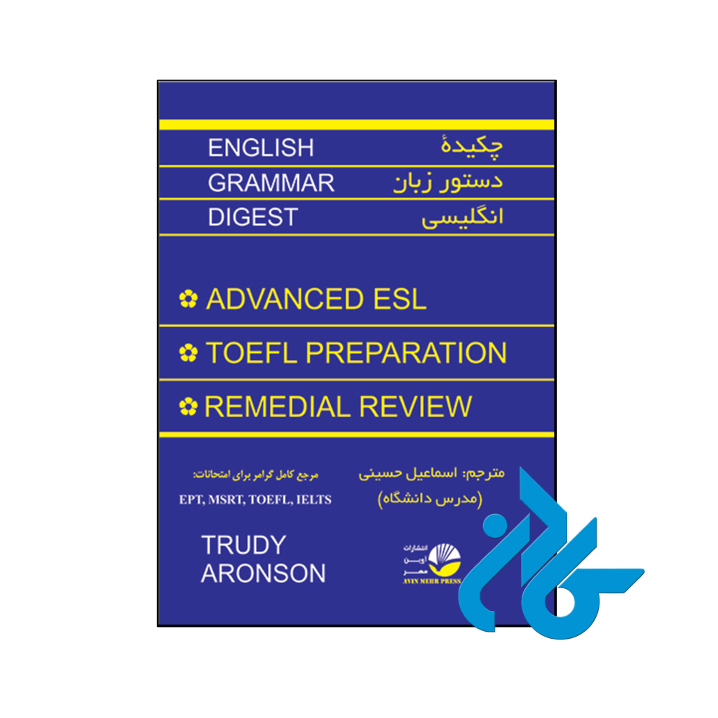 خرید و قیمت کتاب چکیده دستور زبان انگلیسی از فروشگاه کادن