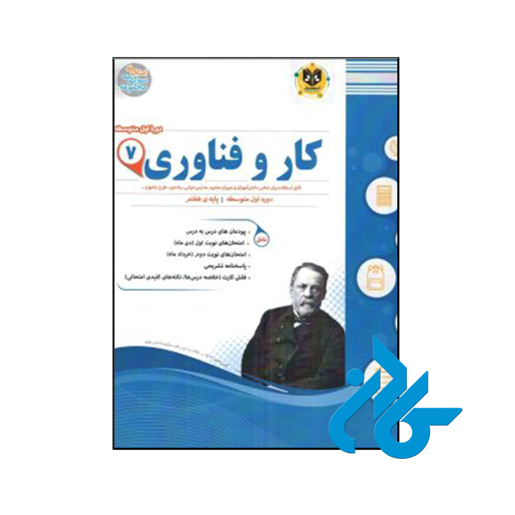 خرید و قیمت کتاب کار و فناوری هفتم اسفندیار از فروشگاه کادن