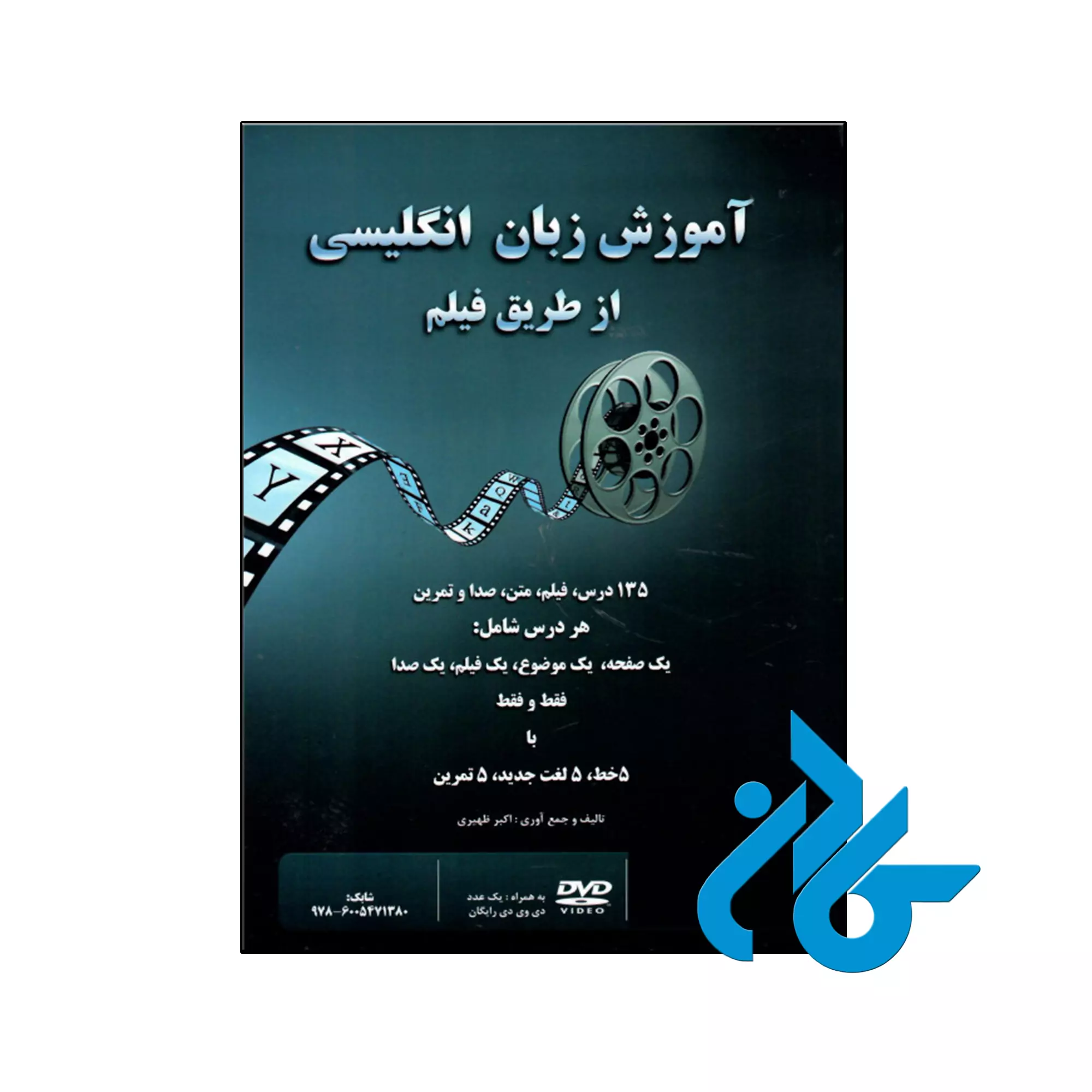 کتاب آموزش زبان انگلیسی از طریق فیلم خرید و قیمت کتاب آموزش زبان انگلیسی از طریق فیلم از فروشگاه کادن