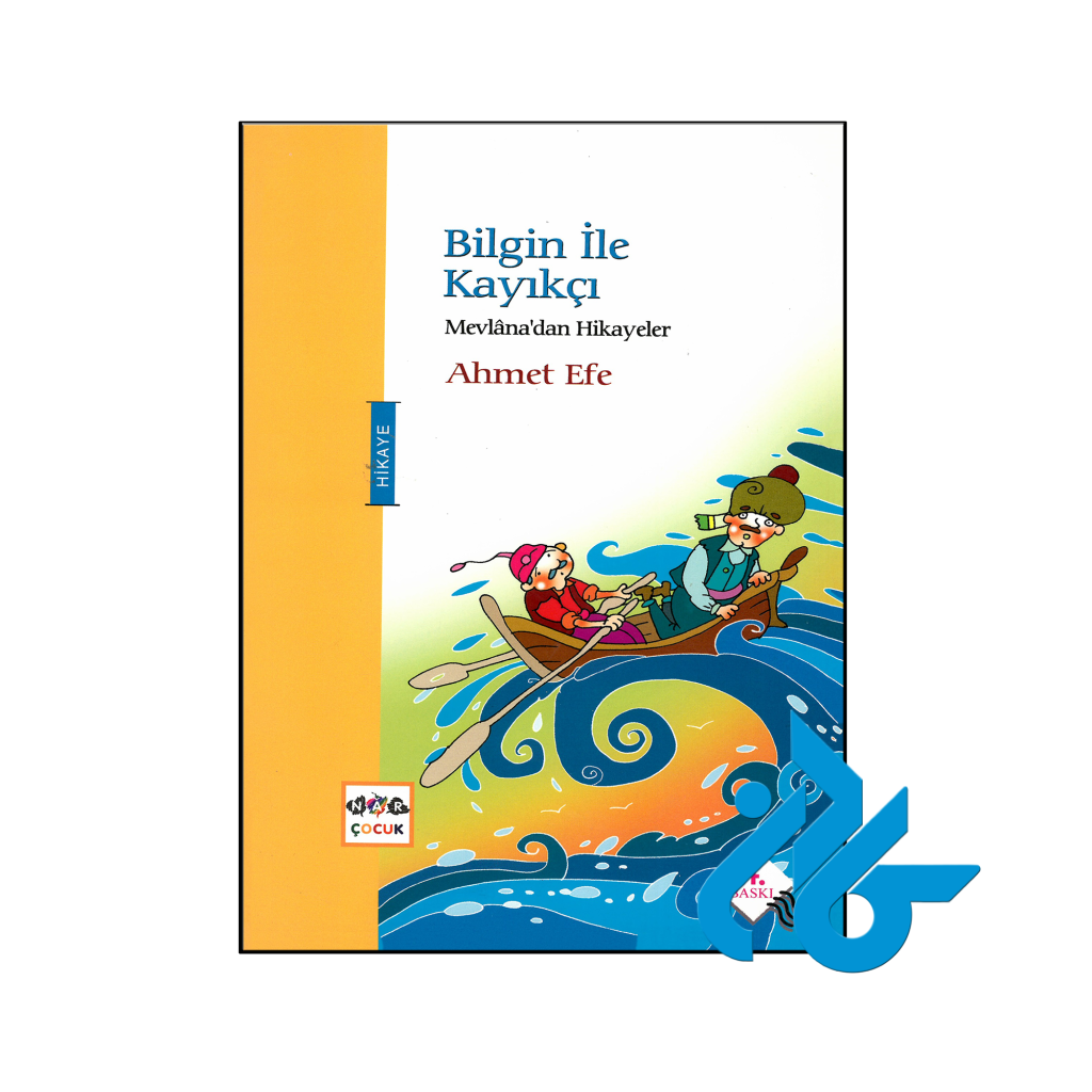 خرید و قیمت کتاب Bilgin ile Kayikci از فروشگاه کادن