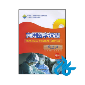 خرید و قیمت کتاب Practical Medical Chinese Clinical Surgery از فروشگاه کادن