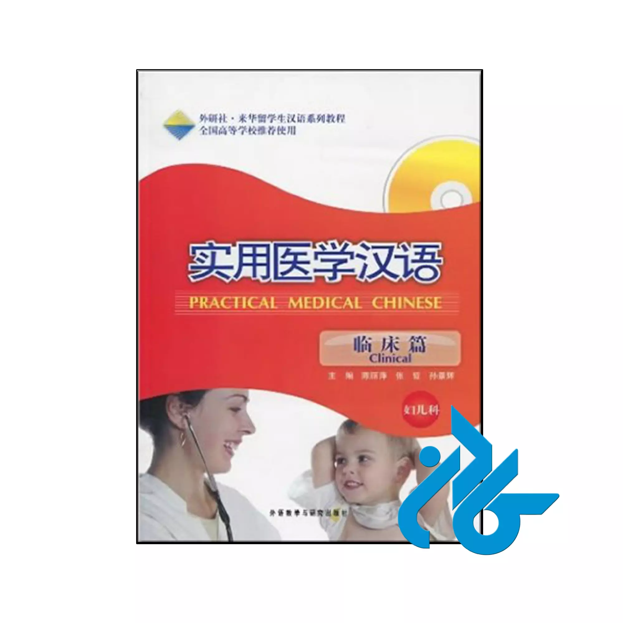 Practical Medical Chinese Gynecology and Pediatrics خرید و قیمت کتاب Practical Medical Chinese Gynecology and Pediatrics از فروشگاه کادن