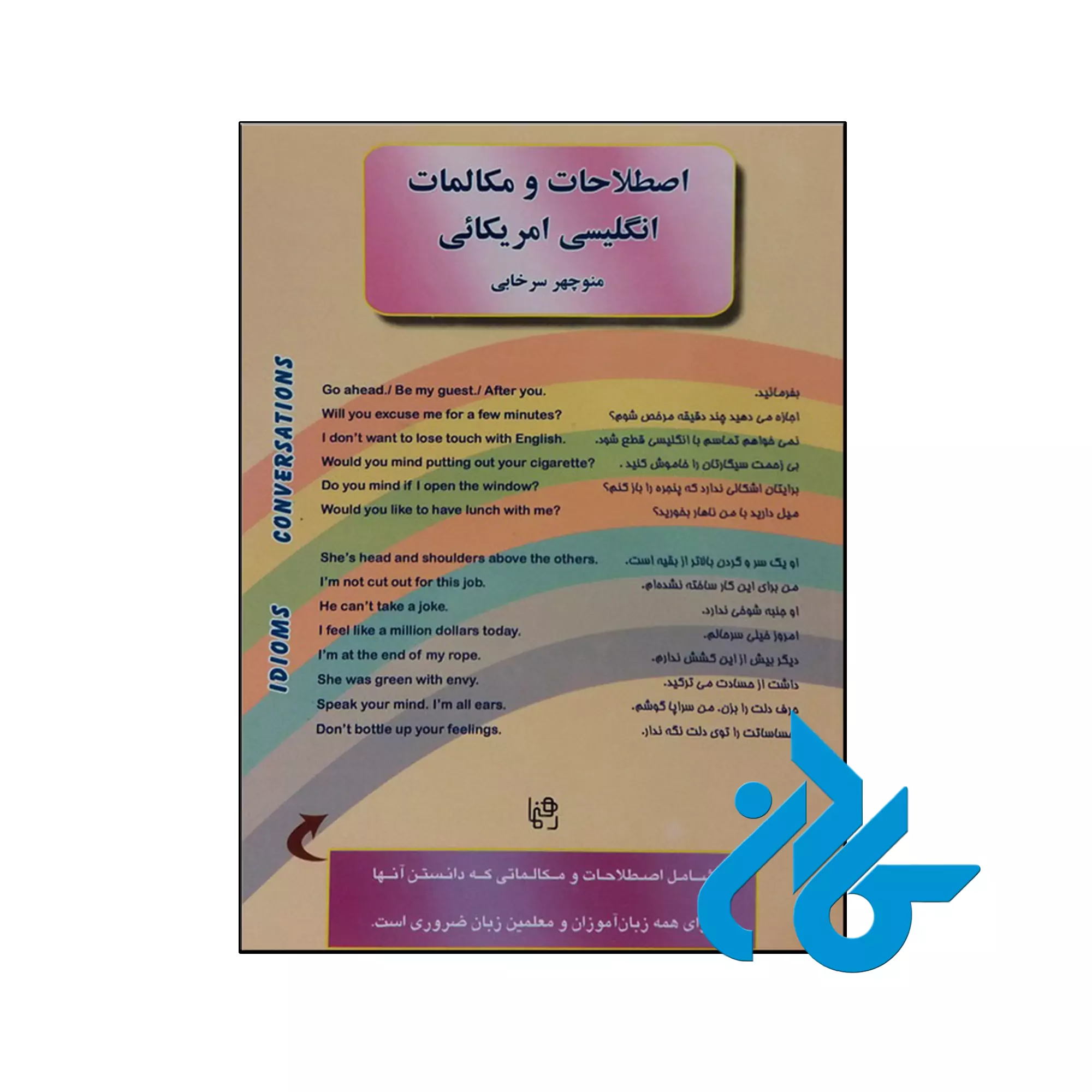 کتاب اصطلاحات و مکالمات انگلیسی آمریکایی خرید و قیمت کتاب اصطلاحات و مکالمات انگلیسی آمریکایی از فروشگاه کادن