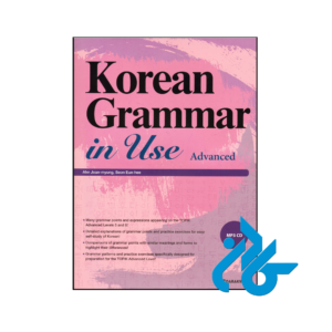 خرید و قیمت کتاب Korean Grammar in Use Advanced از فروشگاه کادن