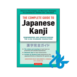خرید و قیمت کتاب The Complete Guide to Japanese Kanji از فروشگاه کادن