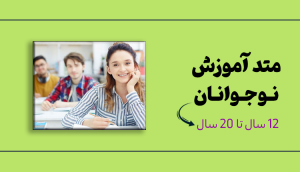 خرید کتاب زبان مقاله متد اموزش نوجوانان