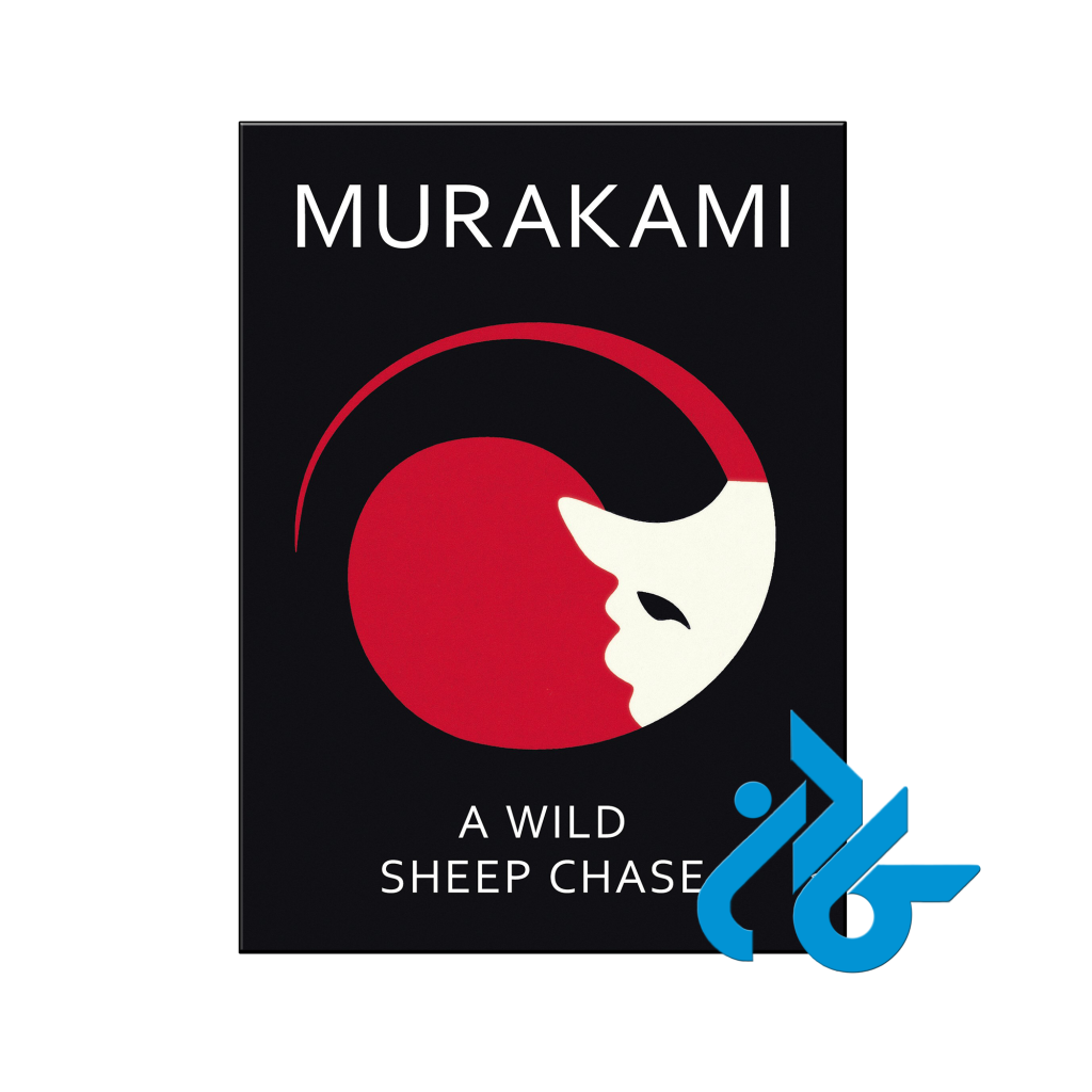 خرید و قیمت کتاب A Wild Sheep Chase از فروشگاه کادن