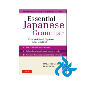 خرید و قیمت کتاب Essential Japanese Grammar از فروشگاه کادن