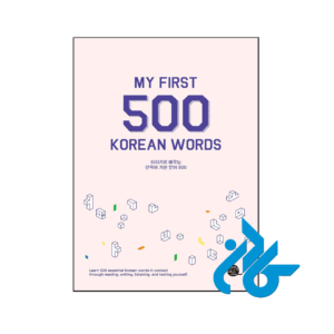 خرید و قیمت کتاب My First 500 Korean Words از فروشگاه کادن