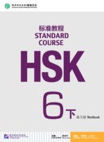 کتاب ‏‫HSK Standard Course 6B - تصویر 2