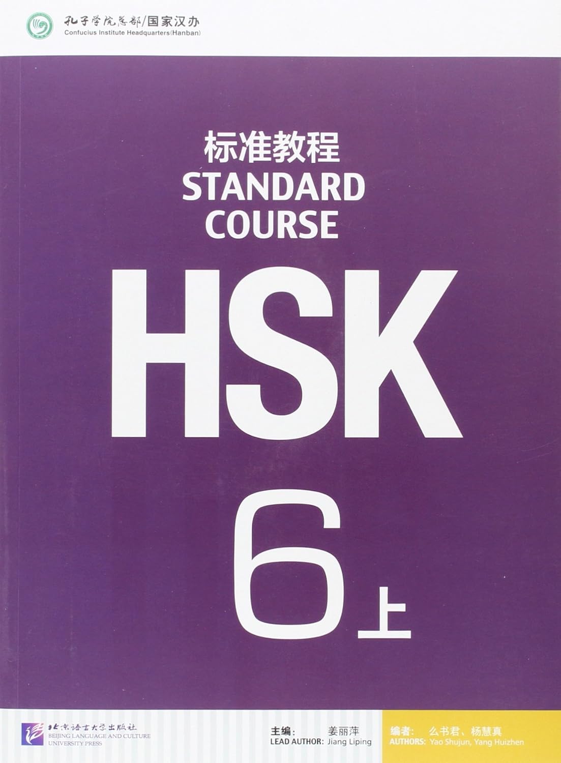 کتاب HSK Standard Course 6A