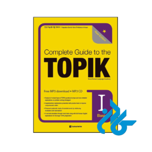 خرید و قیمت کتاب Complete Guide to the TOPIK I از فروشگاه کادن