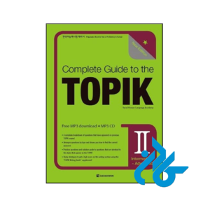 خرید و قیمت کتاب Complete Guide to the TOPIK II از فروشگاه کادن
