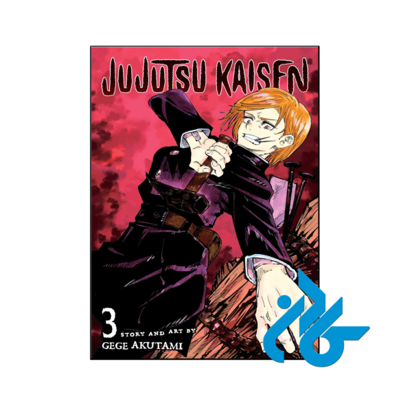 خرید و قیمت کتاب Jujutsu Kaisen 3 از فروشگاه کادن