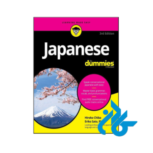 خرید و قیمت کتاب Japanese For Dummies از فروشگاه کادن