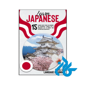 خرید و قیمت کتاب LEARN JAPANESE از فروشگاه کادن