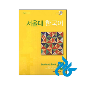 خرید و قیمت کتاب SEOUL University Korean 1A از فروشگاه کادن