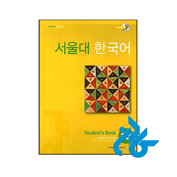 خرید و قیمت کتاب SEOUL University Korean 1B از فروشگاه کادن