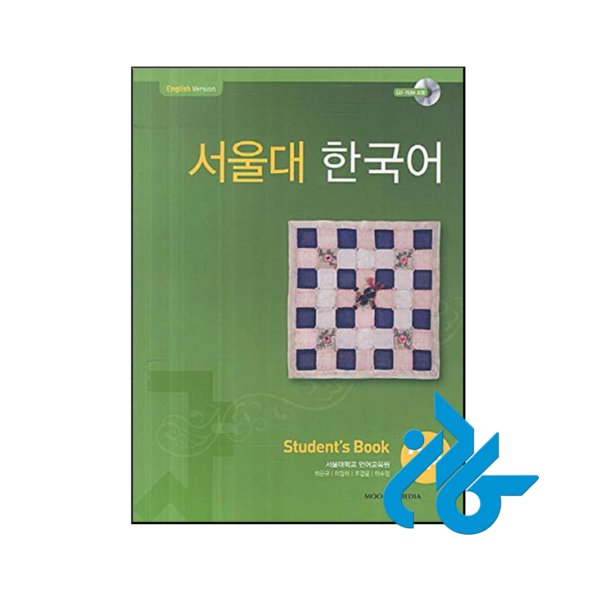 خرید و قیمت کتاب SEOUL University Korean 2A از فروشگاه کادن