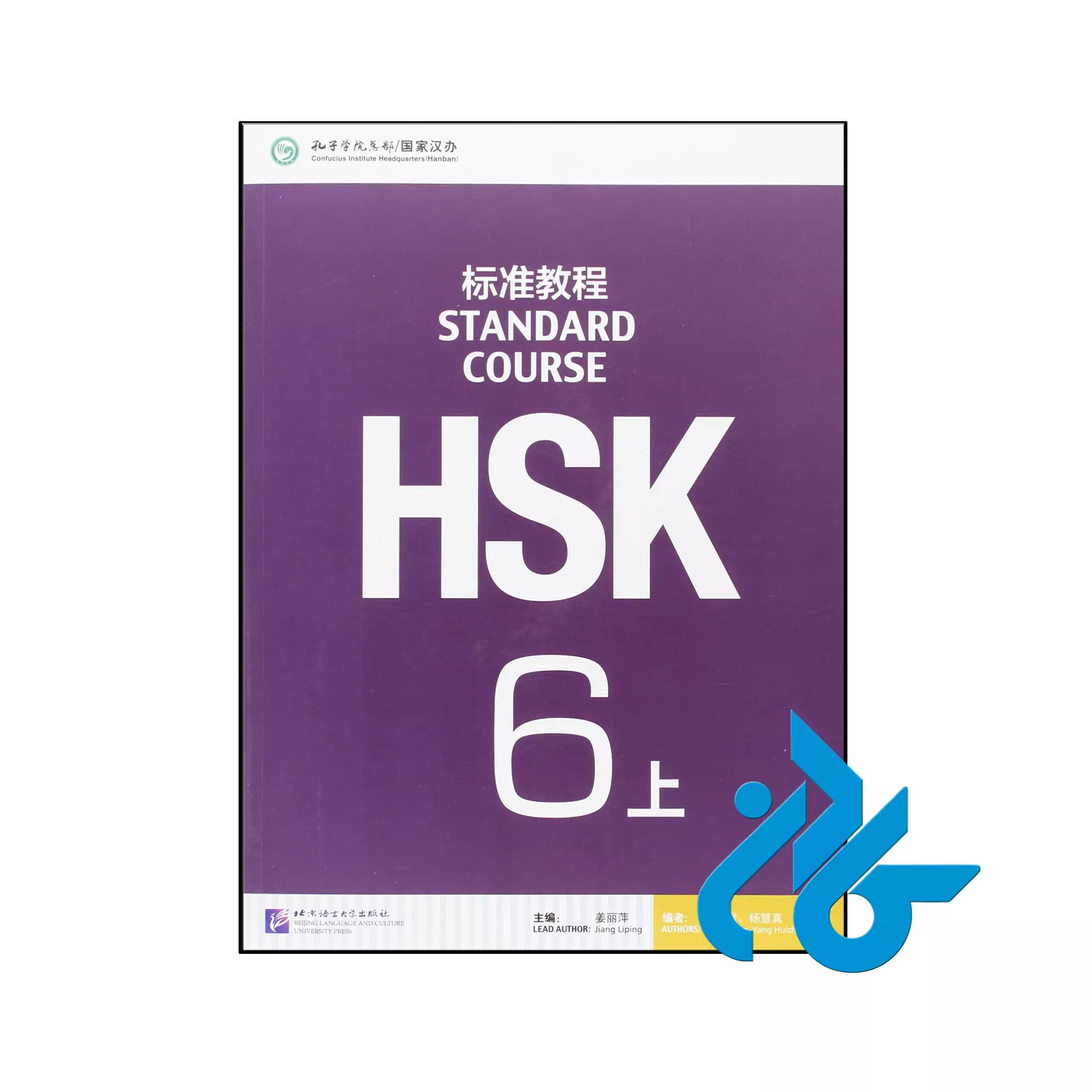 Standard Course HSK6 A چینی خرید و قیمت کتاب Standard Course HSK 6A از فروشگاه کادن