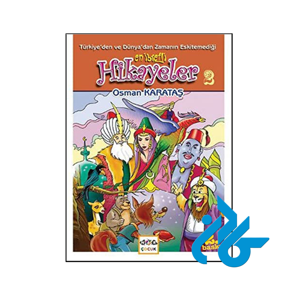 خرید و قیمت کتاب Turkiye'den ve Dunya'dan Zamanin Eskitemedigi En Ibretli Hikayeler 2 از فروشگاه کادن