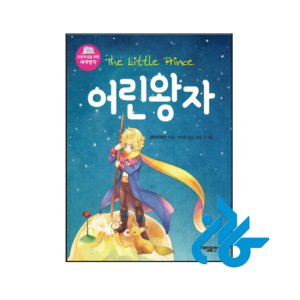 خرید و قیمت کتاب The Little Prince Korean از فروشگاه کادن