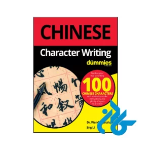 خرید و قیمت کتاب ‏Chinese Character Writing For Dummies از فروشگاه کادن