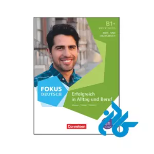 خرید و قیمت کتاب Fokus Deutsch B1+ Erfolgreich in Alltag und Beruf از فروشگاه کادن