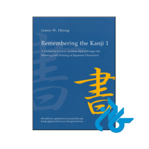 خرید و قیمت کتاب Remembering the Kanji 1 از فروشگاه کادن