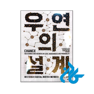 خرید و قیمت کتاب رمان کره ای طراحی تصادفی 우연의 설계 از فروشگاه کادن