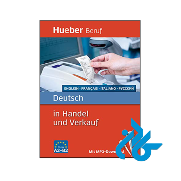 خرید و قیمت کتاب Deutsch in Handel und Verkauf از فروشگاه کادن