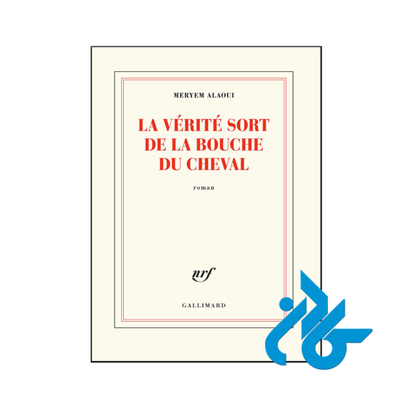 خرید و قیمت کتاب La verite sort de la bouche du cheval از فروشگاه کادن